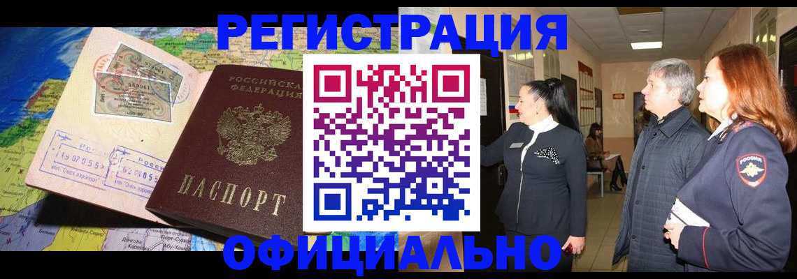 прописка иностранных граждан в Лебедяни